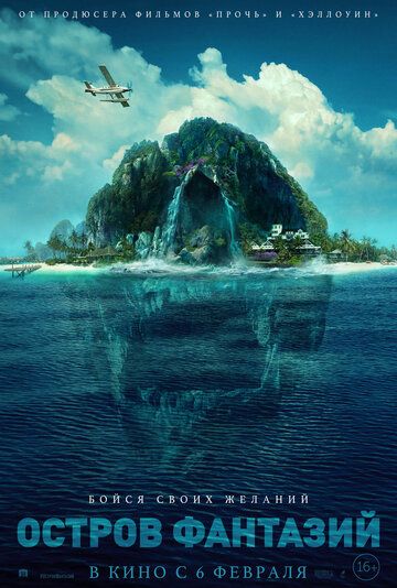 Смотреть Остров фантазий (2020)