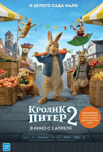 Смотреть Кролик Питер 2 (2020)