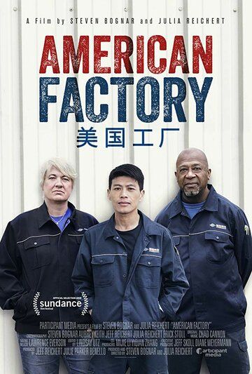 Смотреть Американская фабрика (2019)