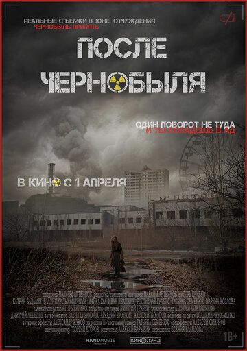 Смотреть После Чернобыля (2021)